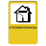 Стройматериалы