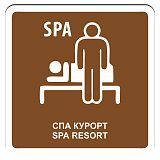 СПА курорт